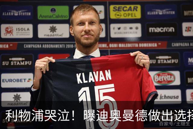 利物浦哭泣！曝迪奥曼德做出选择 相比英超更愿去巴黎