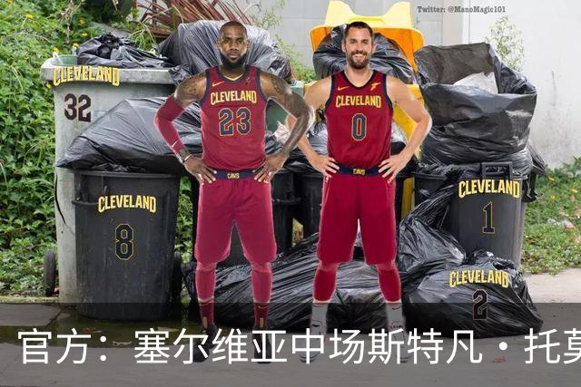 官方：塞尔维亚中场斯特凡·托莫维奇加盟中甲宁波队
