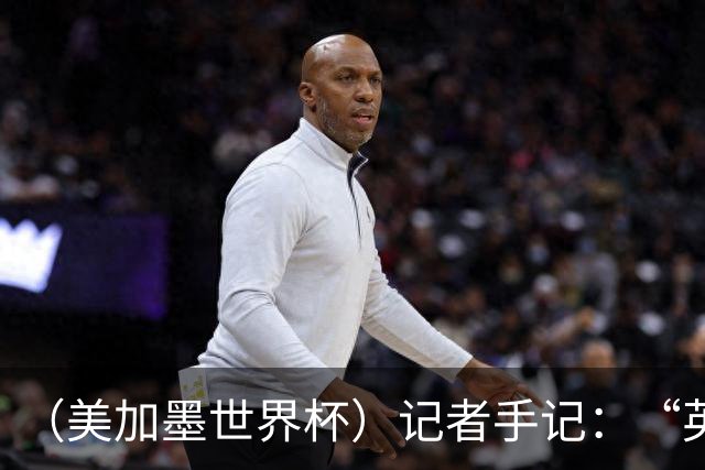 （美加墨世界杯）记者手记：“英雄主义”的C罗“倾尽全力，做到了最好”